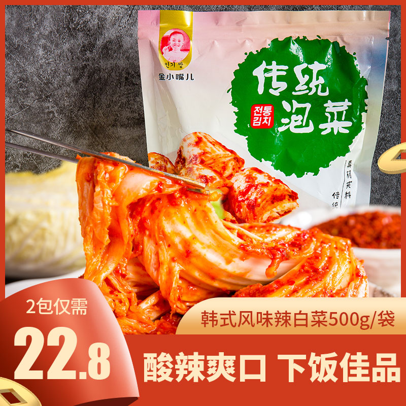 圣亚名品辣白菜朝鲜族小菜
