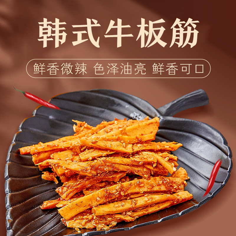 圣亚名品韩式拌牛板筋朝鲜族小菜